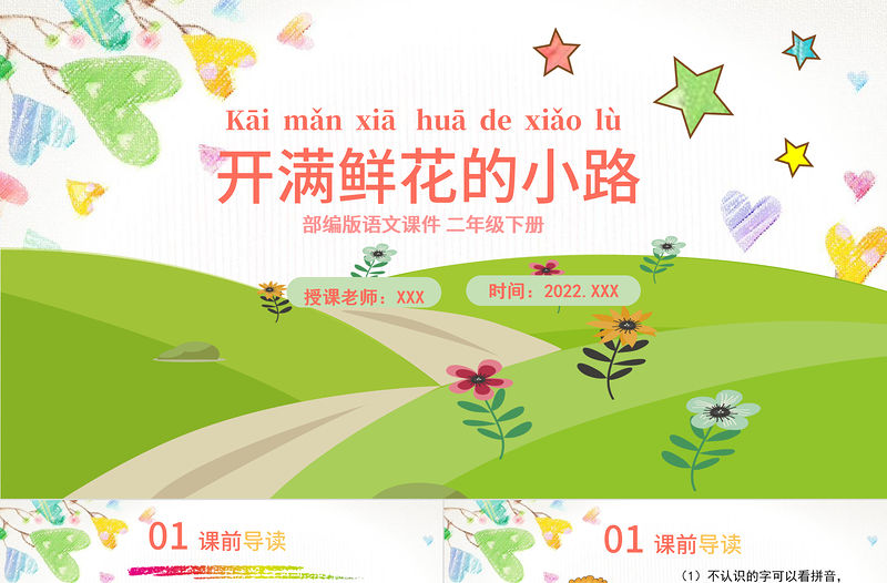 2022開滿鮮花的小路PPT課文第3課小學二年級語文下冊部編人教版教學課件 (2).pptx
