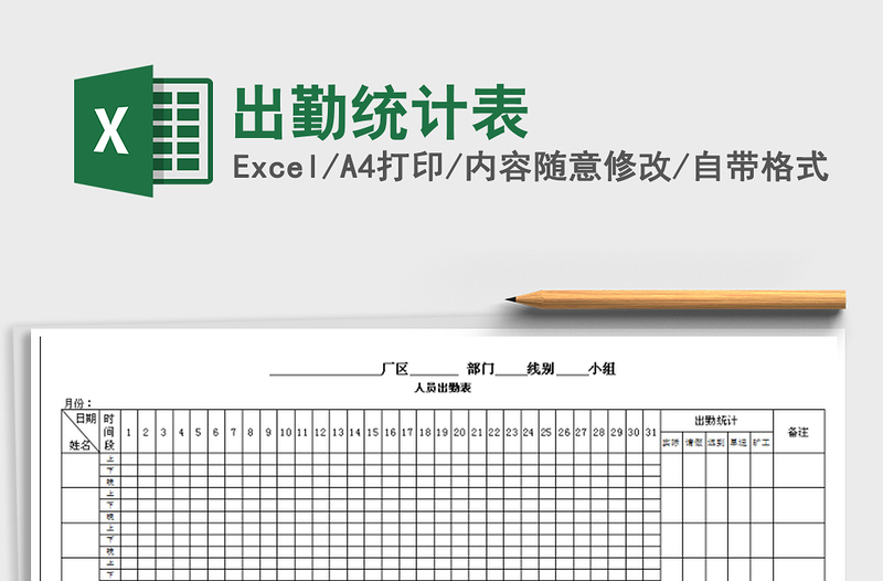 2021年出勤統(tǒng)計(jì)表