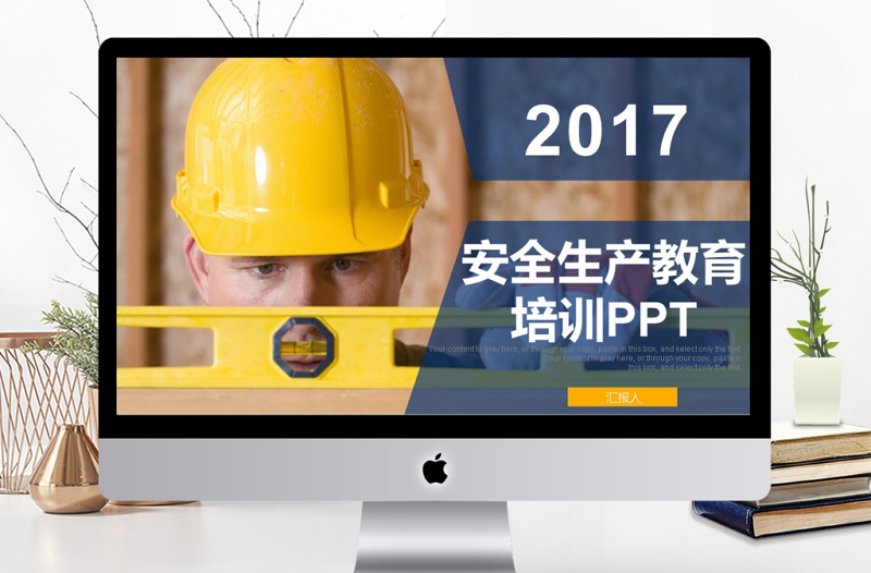 2017年安全生产教育培训ppt