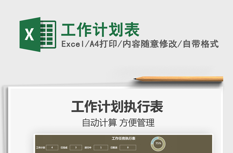 2021工作計劃表免費下載
