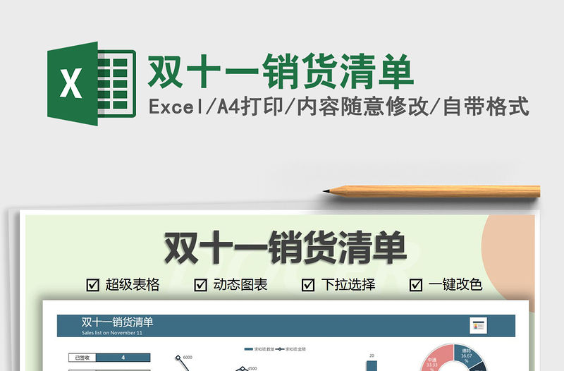 2021年雙十一銷貨清單