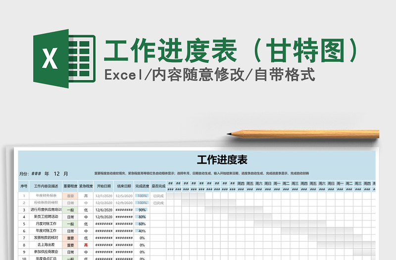 2021年工作進度表(甘特圖)