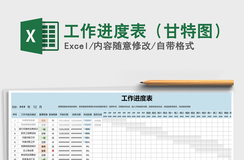 2021年工作進度表（甘特圖）