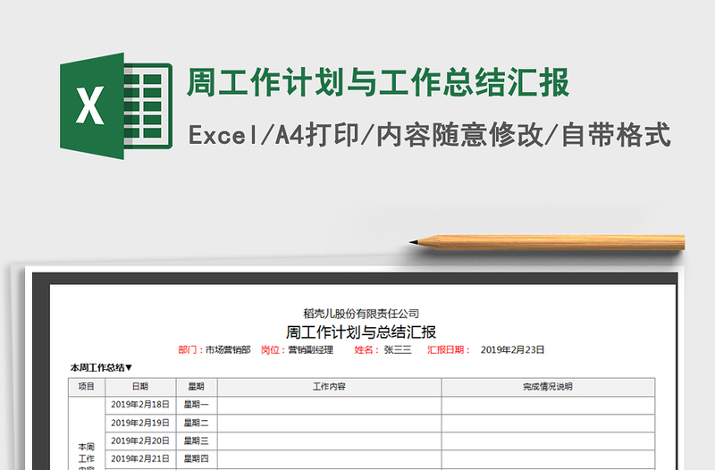 2021年周工作计划与工作总结汇报