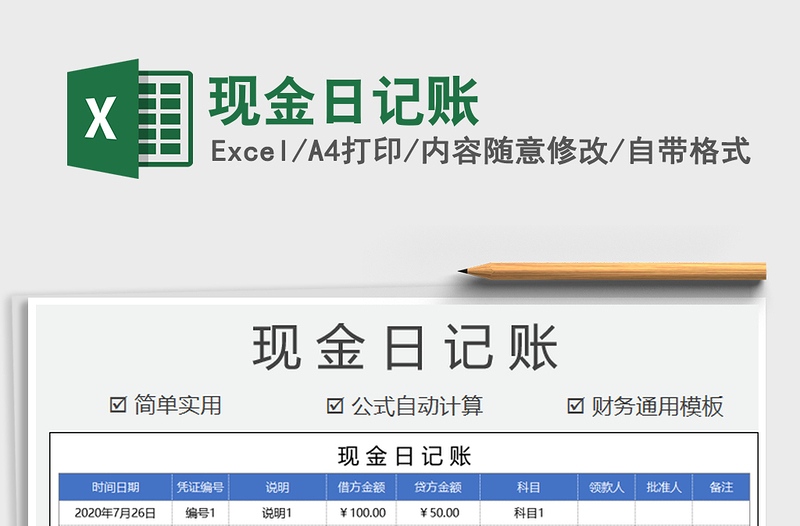 2021年現(xiàn)金日記賬