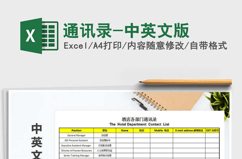 2021年通訊錄-中英文版