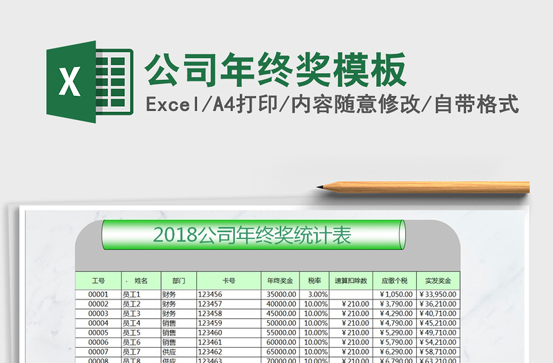 2021年公司年终奖模板