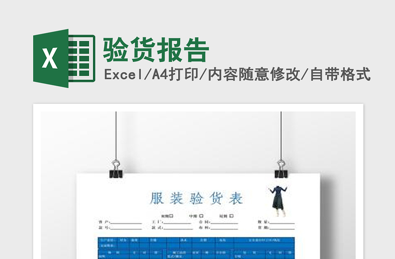 2022驗貨報告免費下載