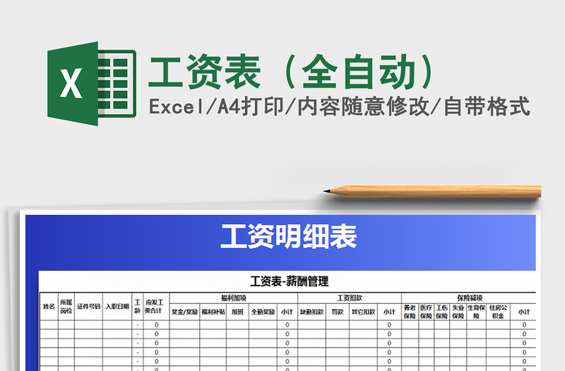 2022年工资表（全自动）