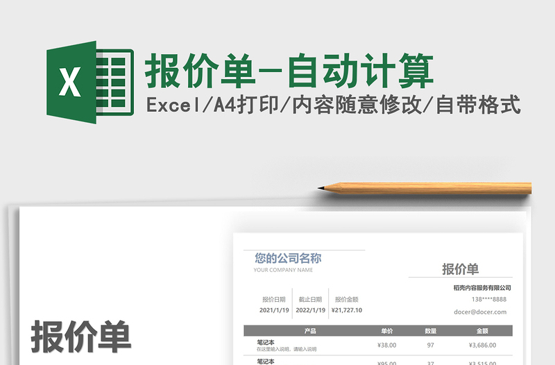2021年報價單-自動計算