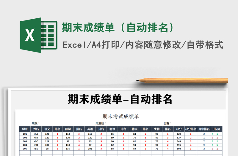 2021年期末成績單(自動排名)