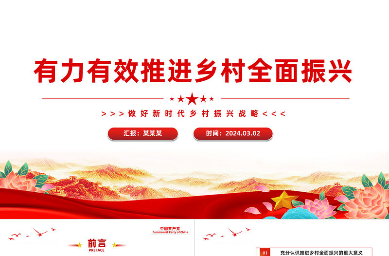 有力有效推進鄉村全面振興PPT簡潔風做好新時代鄉村振興戰略課件模板