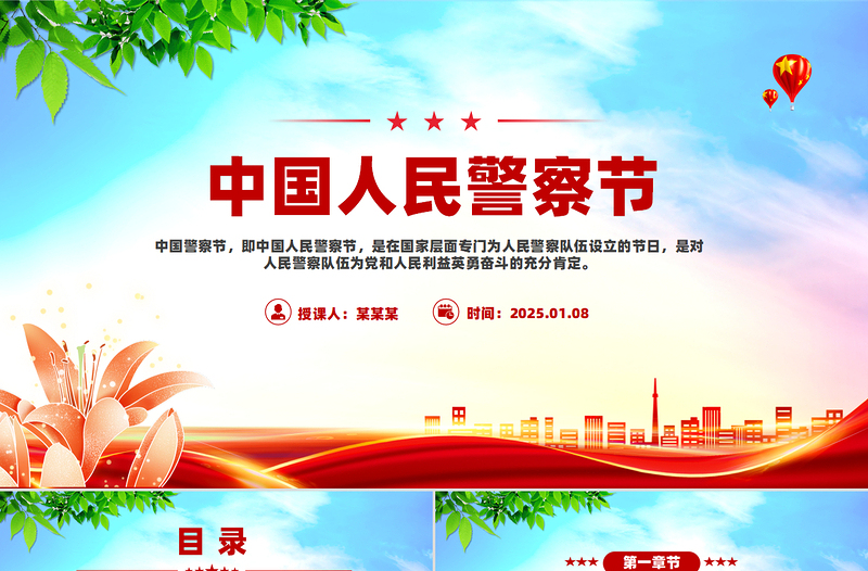 2025中國人民警察節PPT藍色精美110宣傳日知識宣講課件