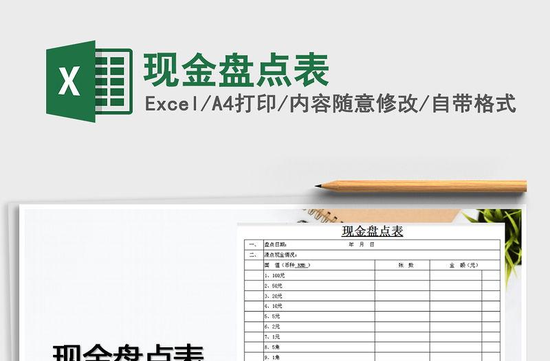 2022現(xiàn)金盤點表免費下載