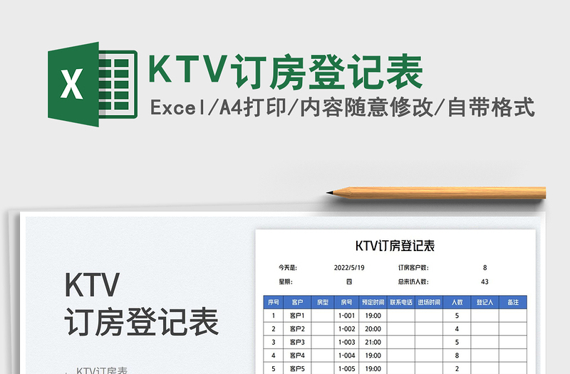 KTV訂房登記表