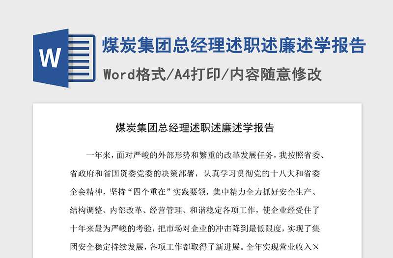 2021年煤炭集團(tuán)總經(jīng)理述職述廉述學(xué)報(bào)告