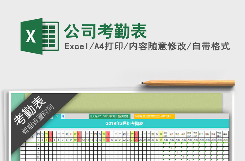 2022年公司考勤表免費(fèi)下載