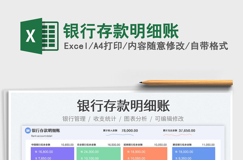 2023銀行存款明細賬免費下載