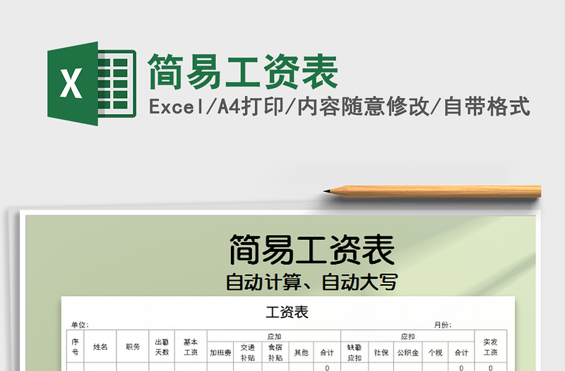 2021年簡易工資表