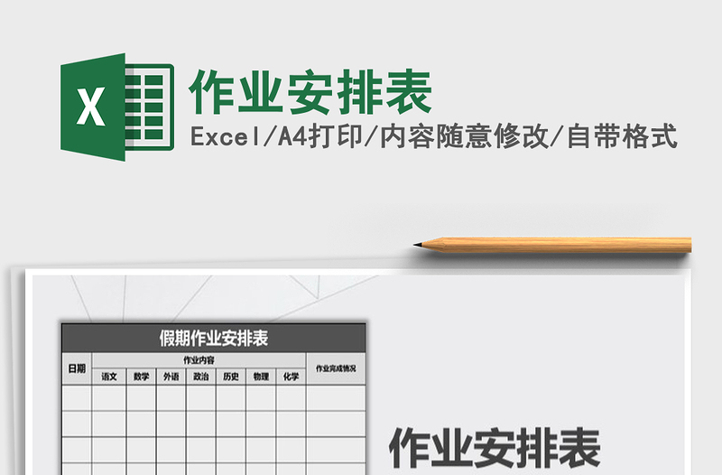 2021年作業(yè)安排表