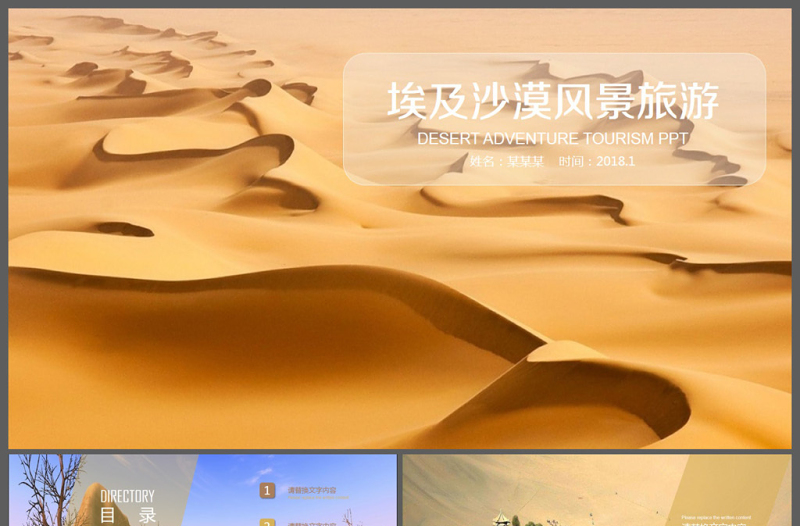 埃及沙漠風(fēng)景介紹PPT模板