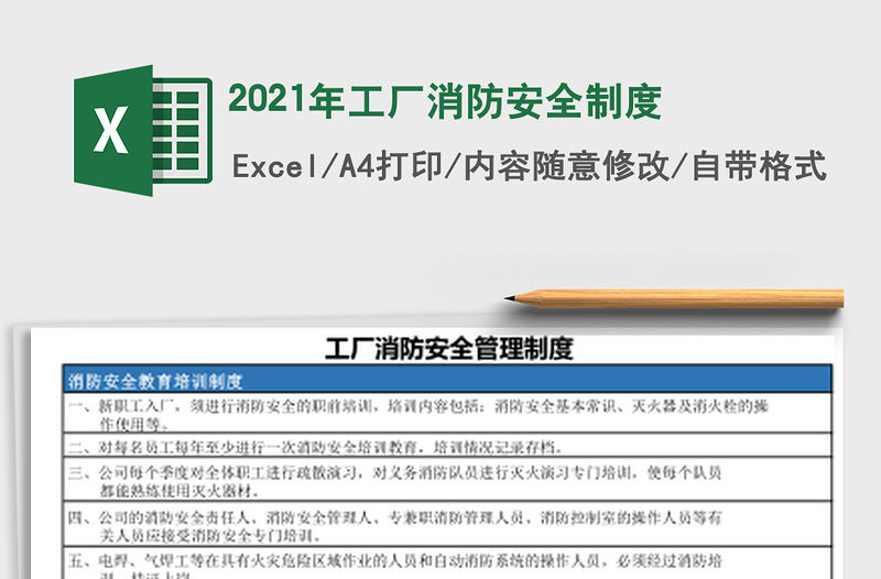 2021年工廠消防安全制度