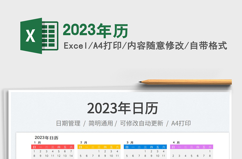 2023年歷