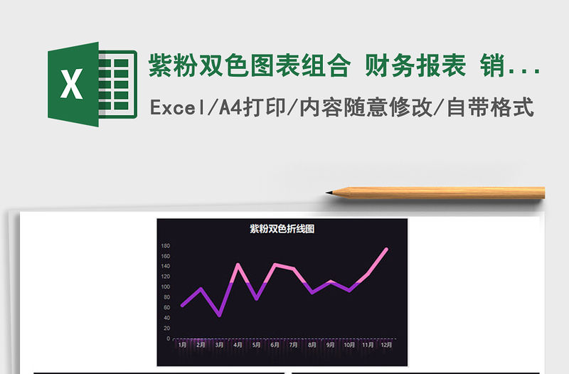 2021年紫粉雙色圖表組合 財務報表 銷售報表免費下載