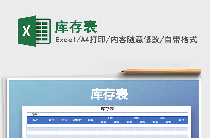 2021年庫存表