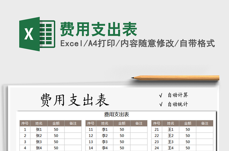 2021年费用支出表