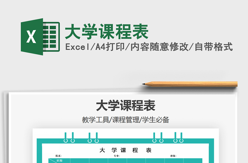 2021年大學(xué)課程表