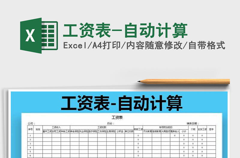 2021年工資表-自動計算