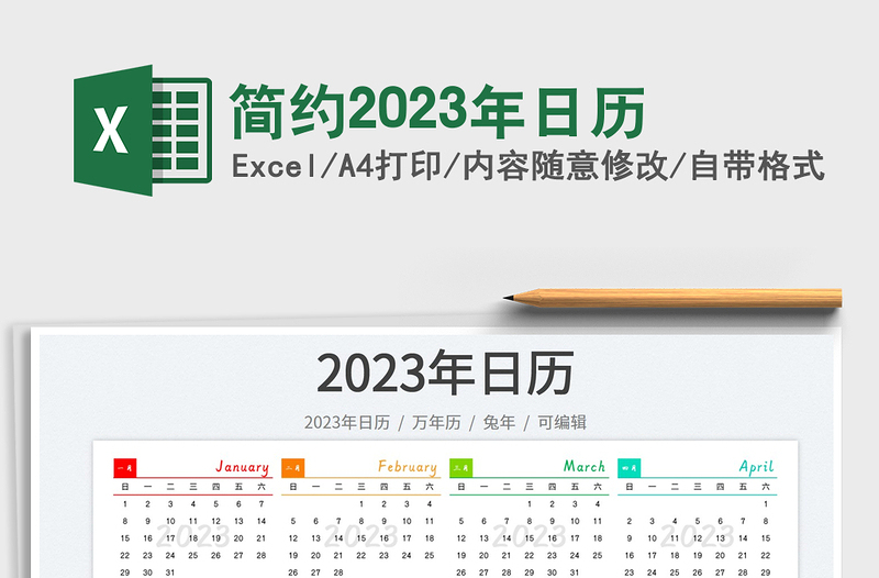 简约2023年日历