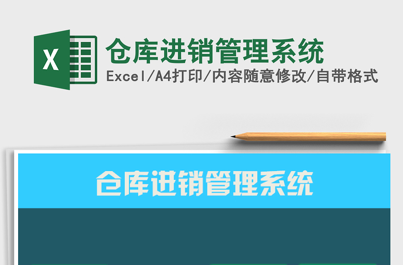 2021年倉庫進銷管理系統(tǒng)