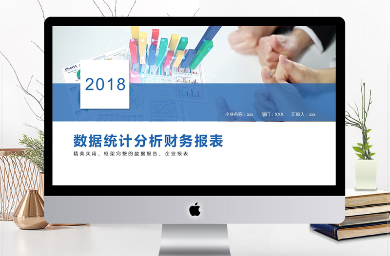 财务数据统计分析财务报表PPT