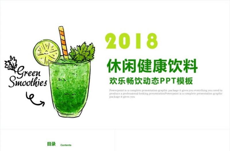 水果飲料果汁產品宣傳PPT模板