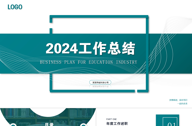 工作總結(jié)PPT墨綠極簡風(fēng)年度工作總結(jié)工作計(jì)劃述職報(bào)告模板下載