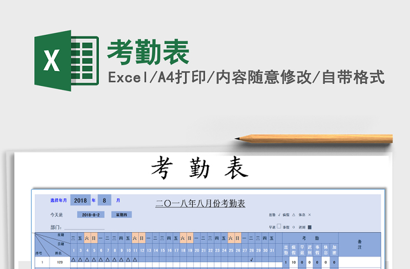 2022年考勤表免費(fèi)下載