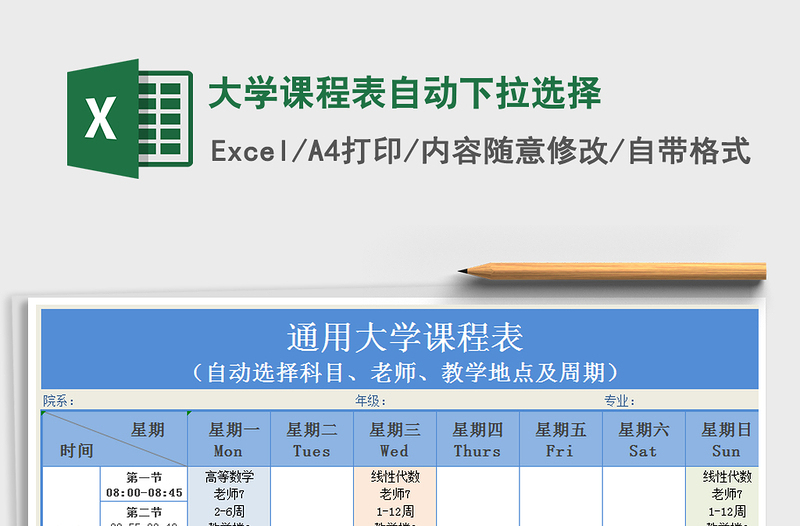 2021年大学课程表自动下拉选择