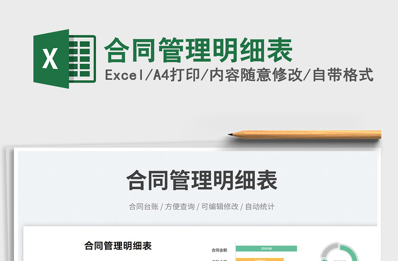 2023合同管理明細(xì)表免費(fèi)下載