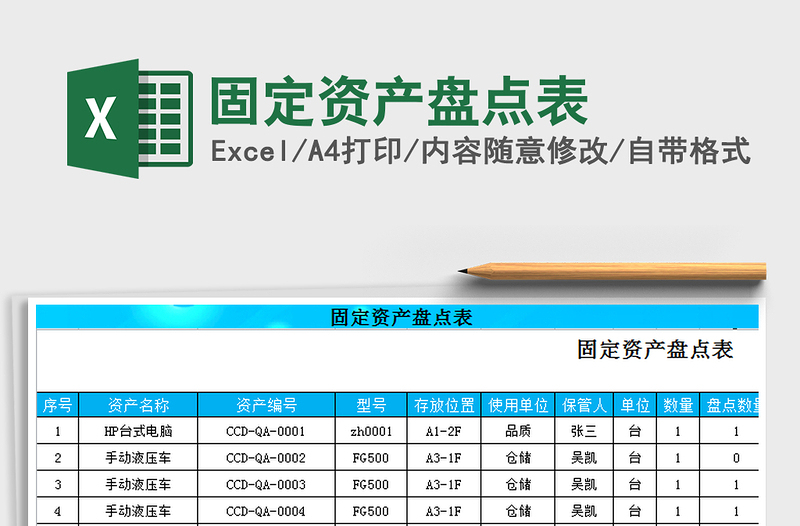 2021年固定資產(chǎn)盤點(diǎn)表