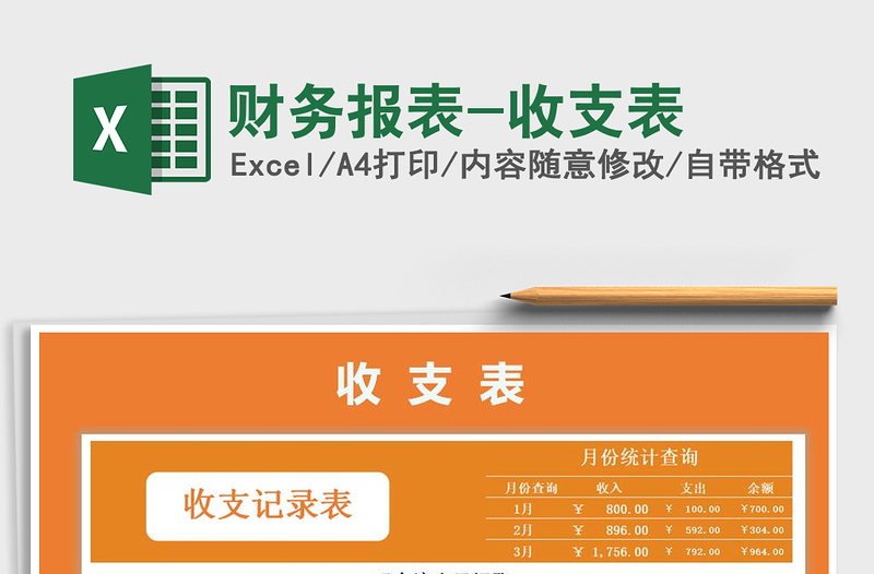 2021年財務報表-收支表