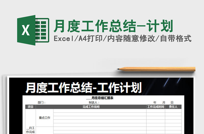 2021年月度工作總結(jié)-計(jì)劃免費(fèi)下載