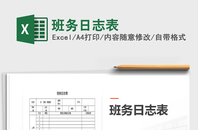 2021年班務日志表