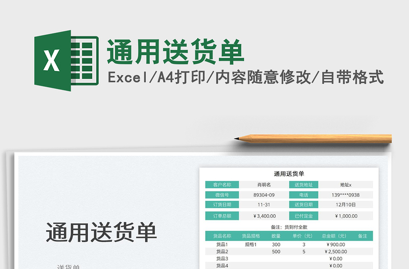 2022通用送貨單免費(fèi)下載