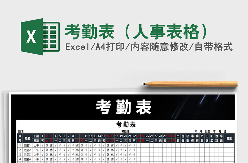 2021年考勤表(人事表格)