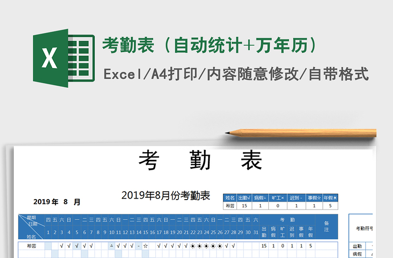 2022年考勤表(自動統(tǒng)計+萬年歷)
