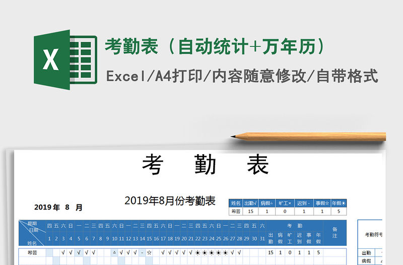 2022年考勤表（自動(dòng)統(tǒng)計(jì)+萬(wàn)年歷）