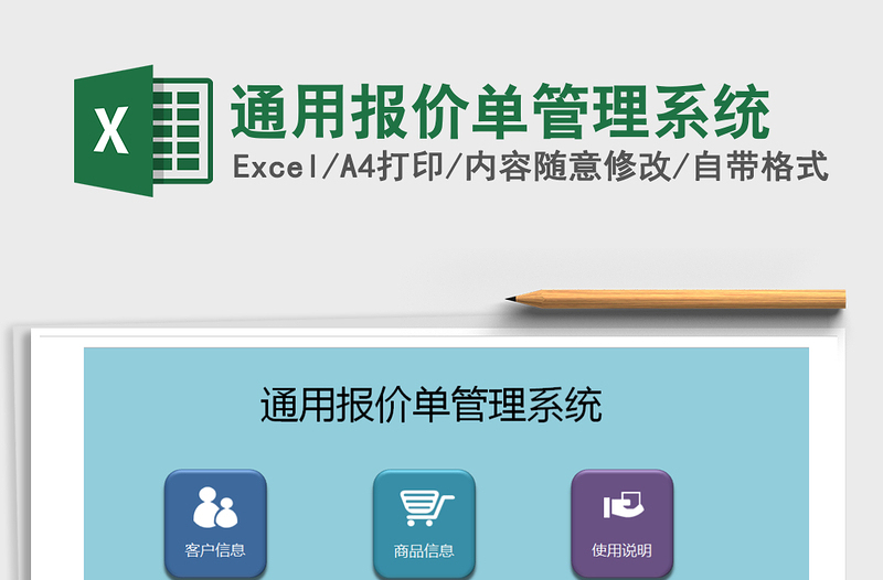 2022年通用報(bào)價(jià)單管理系統(tǒng)