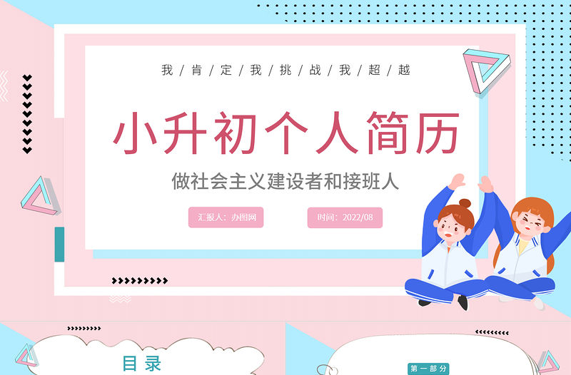 2022小升初個人簡歷PPT卡通風小升初個人簡歷介紹課件模板